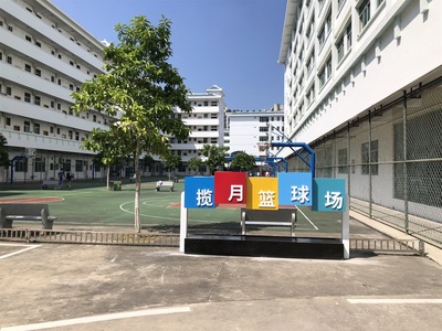 揽月篮球场